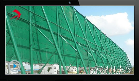 防風抑塵網.jpg